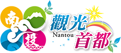 南投縣政府
